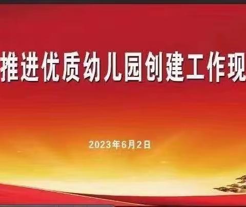 泰山区教体局召开推进优质幼儿园创建工作现场会