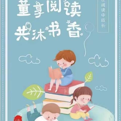 龙湾乡中心小学“书香伴我成长”读书节活动