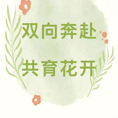 携手成长   共创未来——芜师附幼南瑞金坤园幼儿园2026年春季家长会