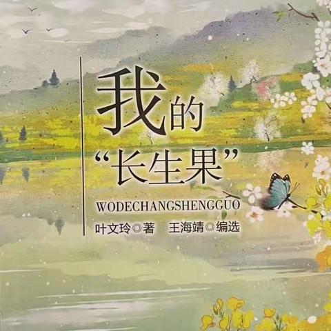 品味书香，润泽心灵——东洲小学四（2）班第五小组读书分享活动