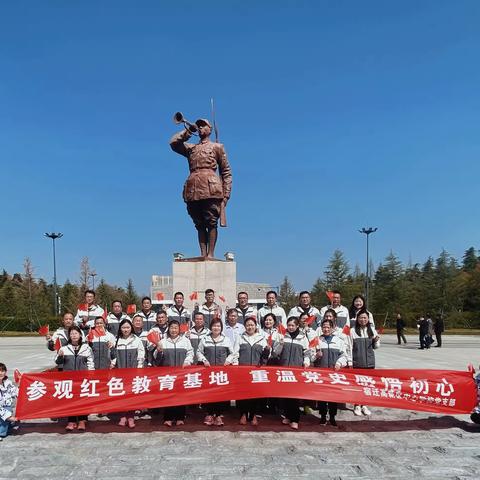 继承革命传统 弘扬爱国精神—宿迁高新区小学党员参加党性教育活动