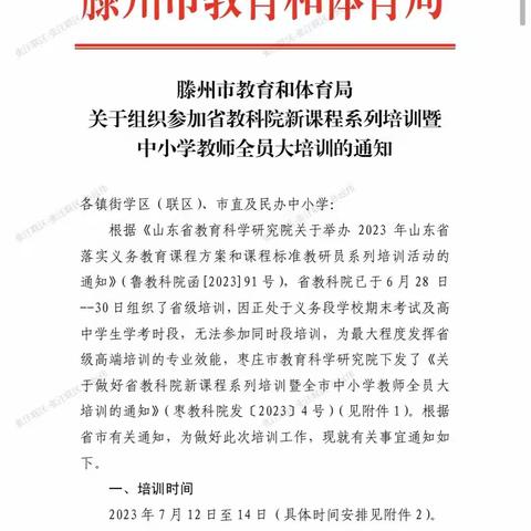 培训促提升，学习促成长—界河镇赵辛街小学2023暑期全员业务培训第二天