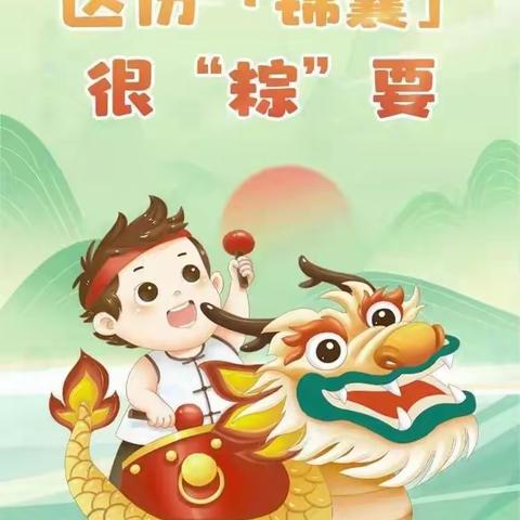 端午将至！请家长们一定记住这8件事！