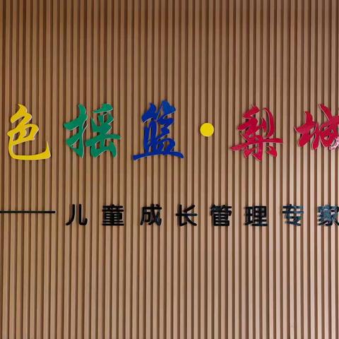 新学期、金色摇篮幼儿园将进行全面升级打造！--家长告知会