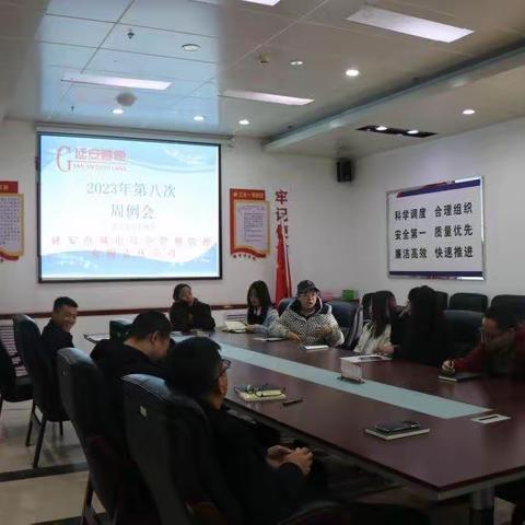 延安市城市综合管廊管理有限责任公司召开2023年第八次周例会