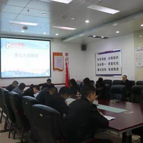延安市城市综合管廊管理有限责任公司召开2023年第九次周例会