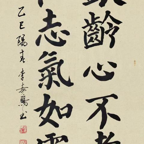 吉林省长春市南关区老年书画研究会暨书法家协会2025年美篇第11期《笔墨颂匠心》五一网络展（上）