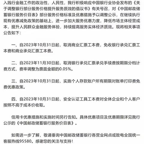 格尔木迎宾路营业所——减费让利，邮政先行