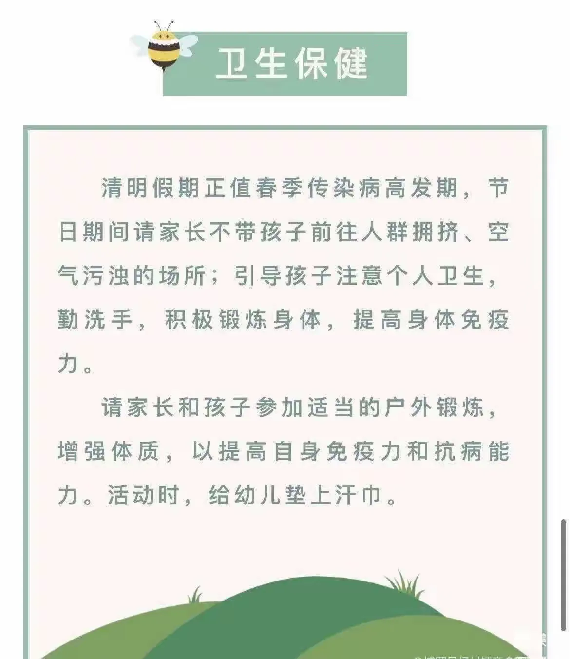 简篇-冷水江市桃园学校2023年清明节放假通知&“文明祭祀”倡议书