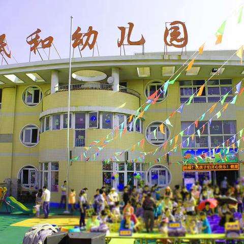 [开学第一周·安全伴成长]民和幼儿园2022年秋节开学安全工作纪实（副本）