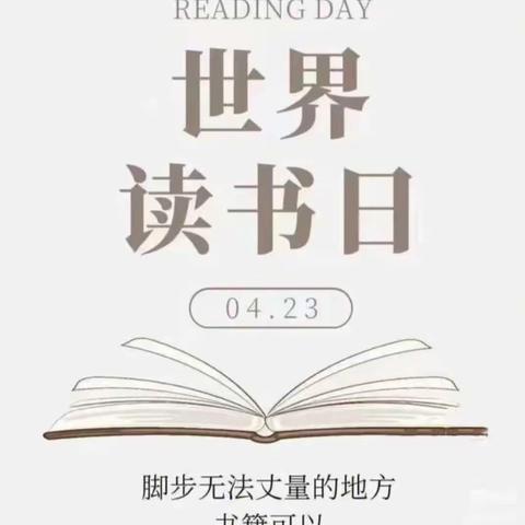 风飘书香满校园 阅读伴我快成长——高一高二级部“世界读书日”演讲比赛