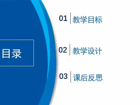 反思是前进的车轮——记高二地理说播课活动