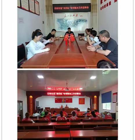 北街社区专项整治“清四乱”，打好“碧水”保卫战
