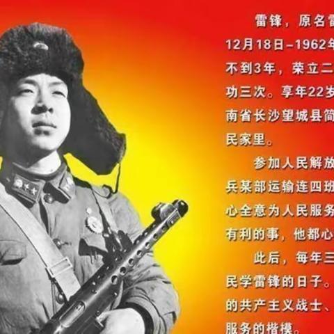 101班小组美篇——“雷锋日，学习雷锋精神”