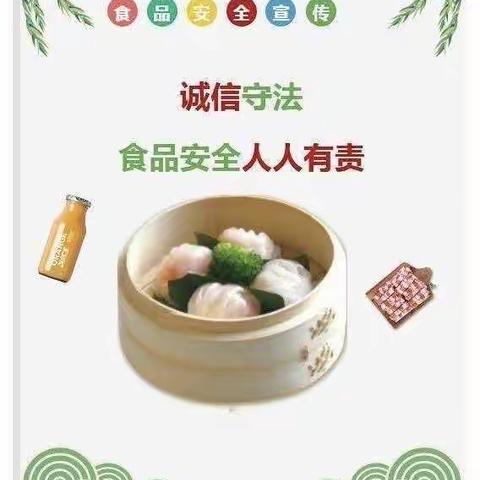 “食品安全 人人有责”花蕾幼儿园食品安全知识宣传