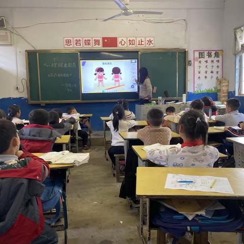 汤源小学开展心理健康教育主题班会