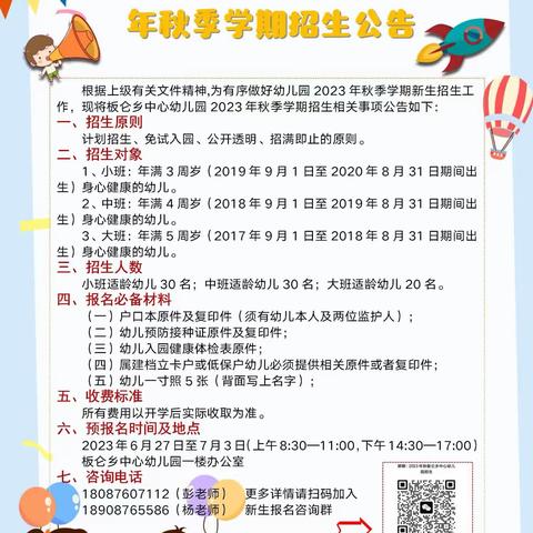 【感恩成长，梦想起航】——板仑乡中心幼儿园2023年大班毕业典礼🎓