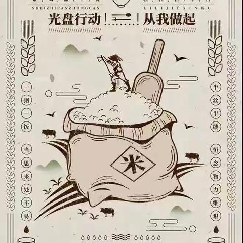 节约粮食，反食品浪费倡议书--盐井镇中学