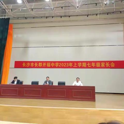 携手共进，静待花开！——长郡开福中学七年级2205班家长会