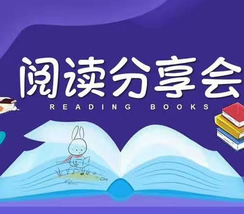 阅读 悦读 越读，阅读是一种美好的遇见           -晟禾立至幼儿园绘本阅读分享