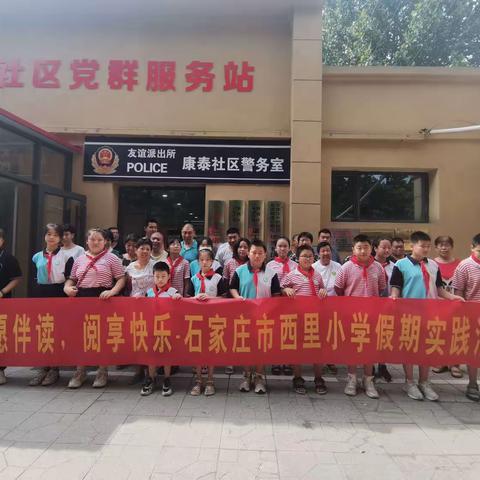志愿伴读阅享快乐-石家庄西里小学假期实践活动