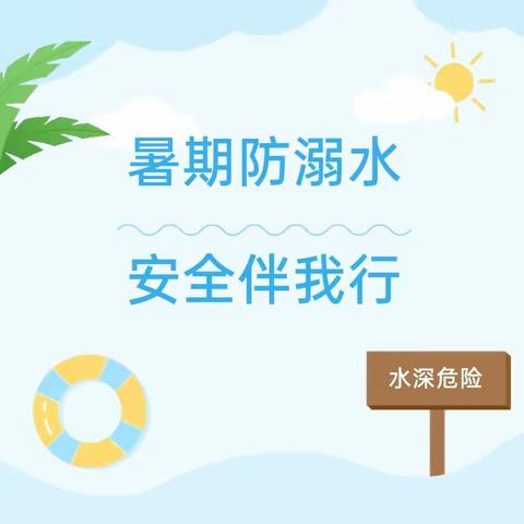 万和镇桃园中学﻿八（3）班暑期防溺水宣传教育活动