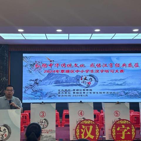 “弘扬中华传统文化 感悟汉字经典底蕴”——2024年覃塘区中小学汉字听写大赛（小学组）