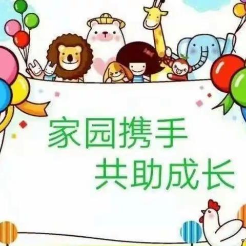 泾阳县城区第二幼儿园“家委会伙委会”会议活动简报