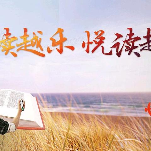 【实小·阅读】“阅”享暑假，“悦”读一夏||西安市高陵区第一实验小学“名校+”五年级（2）班阅读活动纪实