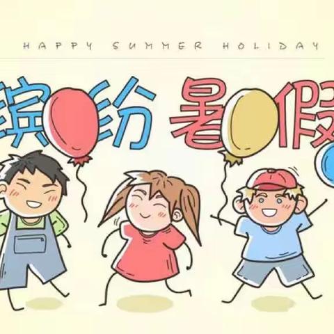 2023暑期放假通知———江南街道第二幼儿园