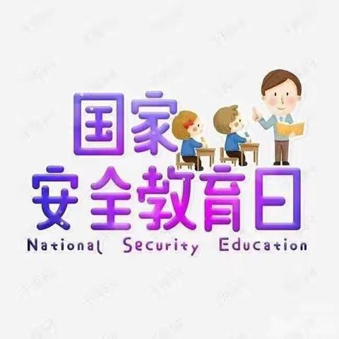 龙翔伟才幼儿园中二班国家安全日美篇