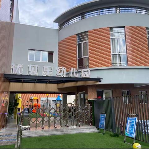 “家门口带娃”优贝乐幼儿园亲子小屋公益早教活动邀请函