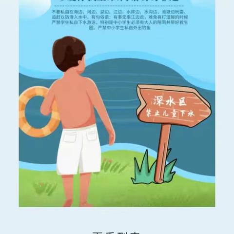 海区一幼防溺水安全小知识