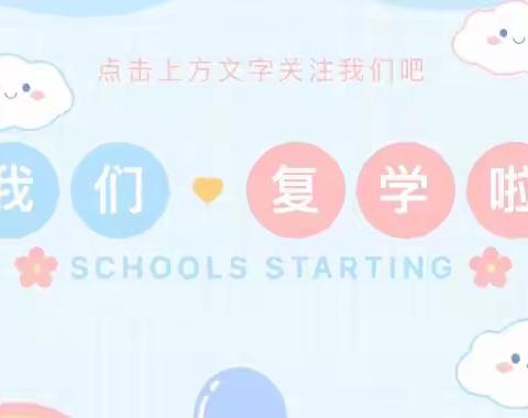 “疫”别多日，美好重启——学之星幼儿园返园复学通知💕