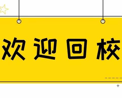 “疫”尘不染  “净”待归来——脉旺镇初级中学爱国卫生运动记实