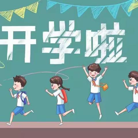 2023年开慧小学春季开学通知