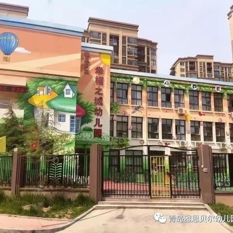 你好，幼儿园——雅思贝尔幼儿园伟东园萌娃探园记第二期