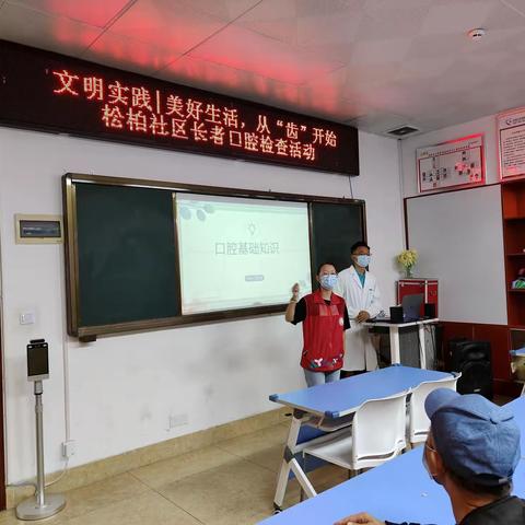 文明实践|美好生活，从“齿”开始 ——松柏社区长者口腔检查活动