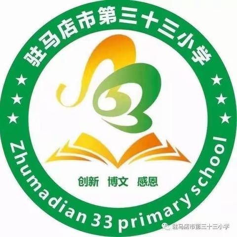 “奋进新征程，争做大先生”——驻马店市第三十三小学开展师德师风演讲比赛