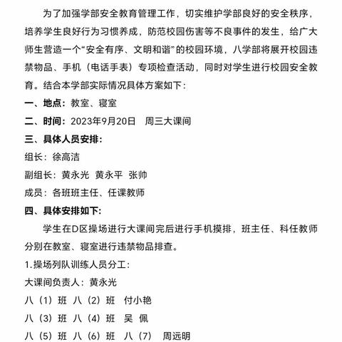 排查学生违禁物品，创建平安和谐校园——记八学部违禁物品排查活动