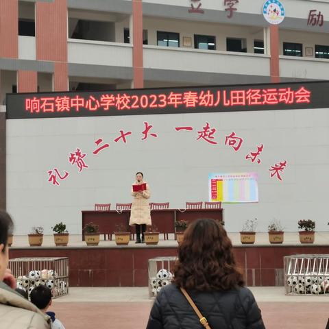 运动悦童心，健康伴我行－隆昌市响石镇中心学校2023年春幼儿田径运动会