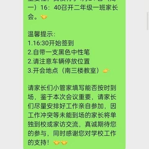 家校携手，静待花开                      ——店子小学二一班家长会