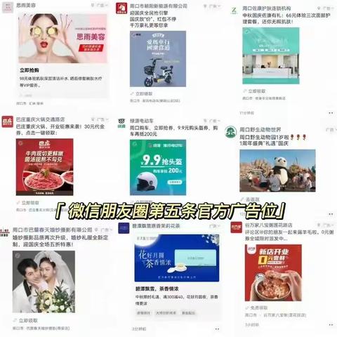 AA-微点广告投放的美篇