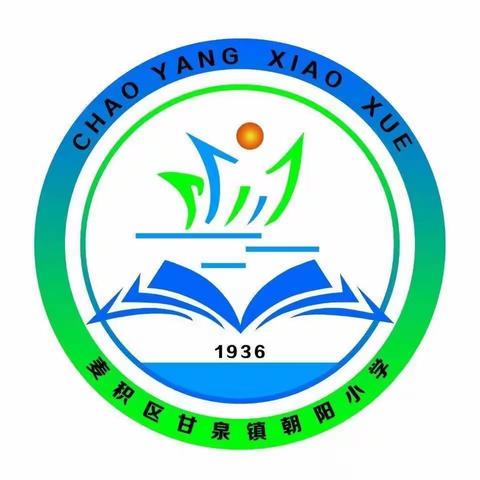 遇见美好，杨帆启航—朝阳小学2023秋季开学典礼