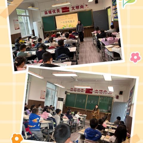 正爱导行 鉴证成长 ‍——岱山小学一年级一日常规展示活动