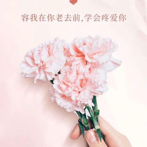 💗新起点幼儿园💗温馨五月天 感恩母亲节