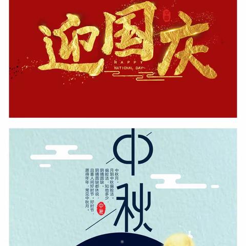 【新起点幼儿园】—“中秋国庆，双节同庆”迎国庆🚩庆中秋🥮