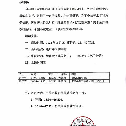 “理解新课标，落实新方案”美术公开课教研活动