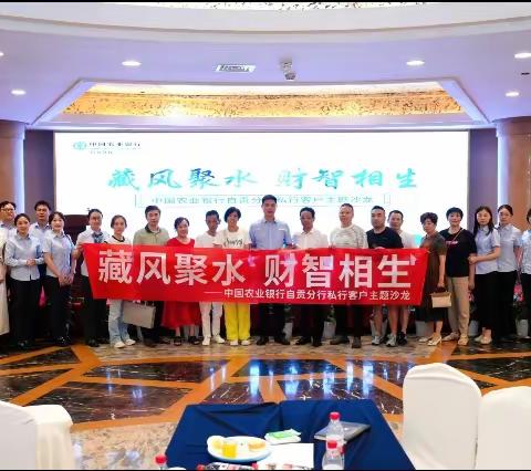 农行成都经开区支行联合招商蛇口 成都优质楼盘自贡推介会圆满收官