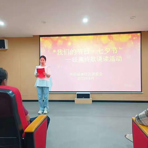 【新时代文明实践】-七夕节.经典诗歌诵读活动